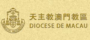 天主教澳門教區 · DIOCESE DE MACAU